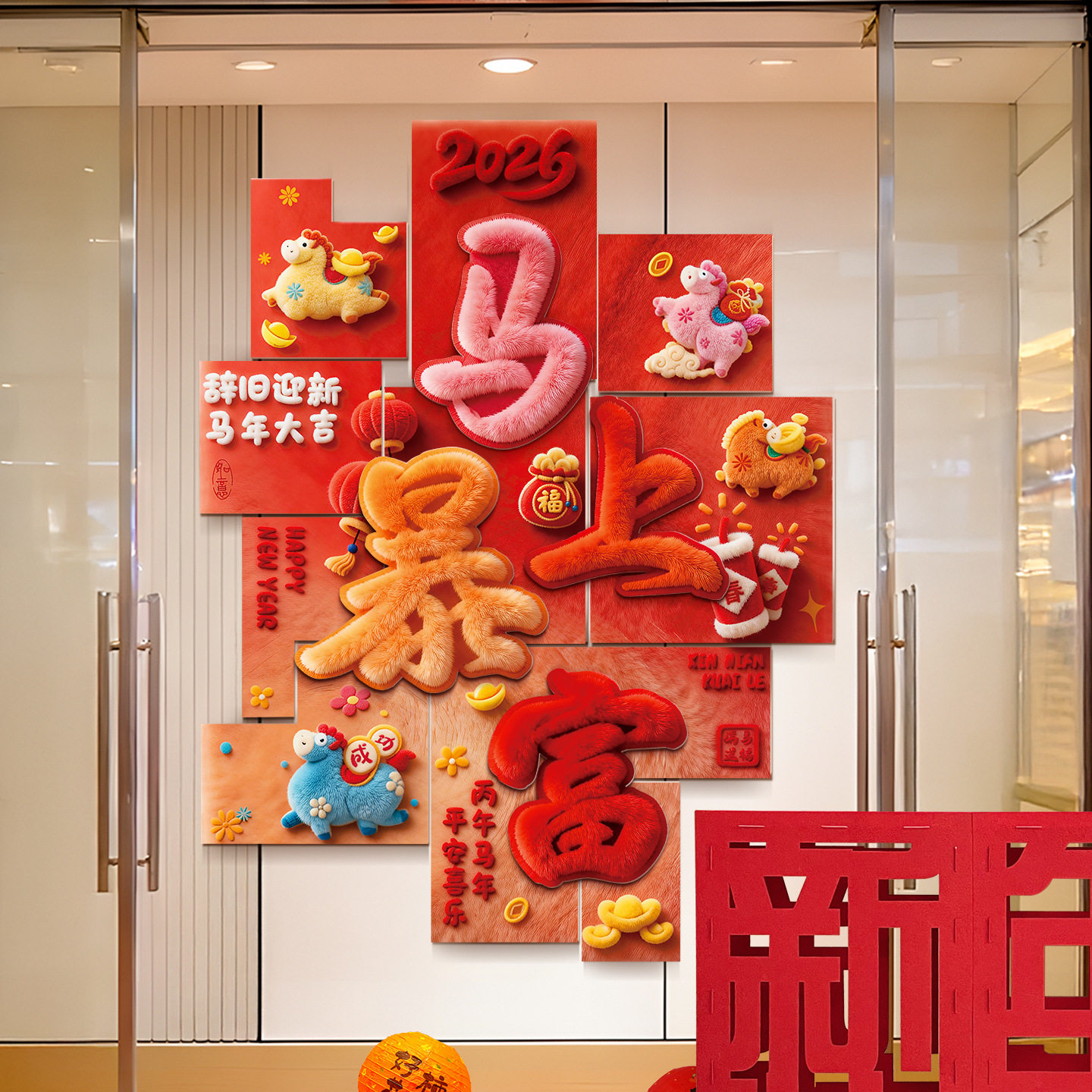 2026新年装饰氛围布置5D毛绒感kt板过马年春节店铺橱窗背景墙拍照,节庆用品/礼品,节日装扮用品,淘宝优惠券,粉丝福利购,淘宝优惠卷