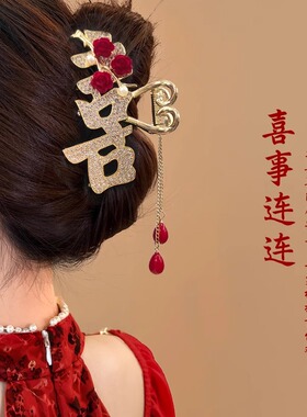 喜字流苏抓夹头饰新娘结婚发夹