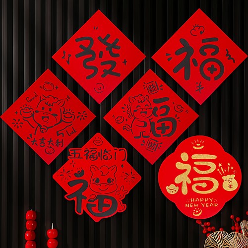 2026新年高端双层立体福字门贴