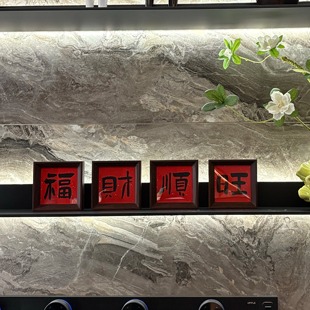 2026马年新年装饰摆件新中式书法相框画桌面摆台福禄寿财客厅装饰