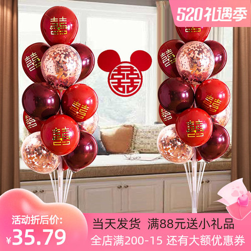 婚房地飘气球套装创意新房路引卧室支架装饰布置结婚婚礼用品大全