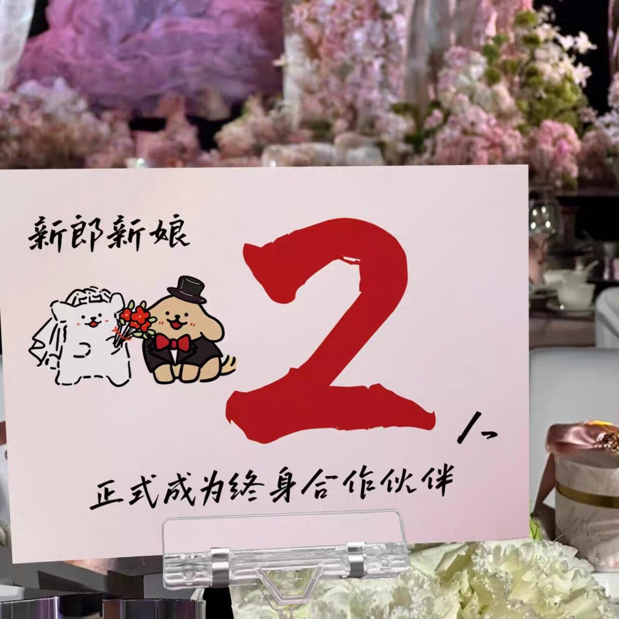 顺便买卖婚礼桌卡席位卡桌牌摆结婚嘉宾座位牌小红书同款酒席布置