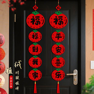 2026马年对联新款新年绒布春联装饰福字门贴过年春节入户门挂饰