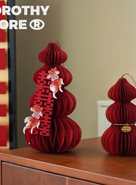 结婚房布置立体葫芦蜂窝摆件桌摆