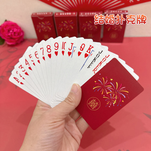 结婚宴礼喜字扑克囍接亲游戏道具创意喜庆纸牌新郎婚庆用品大全