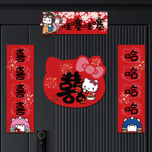 顺便买卖结婚磁吸对联新婚大门喜字婚联出嫁入户门贴婚房装饰用品