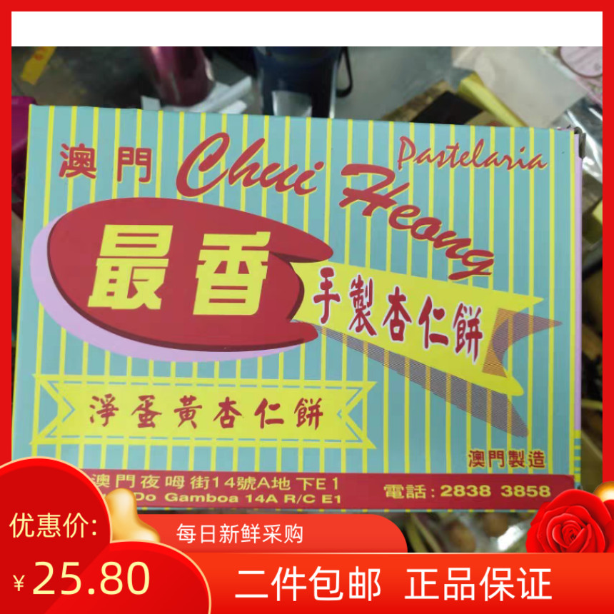 澳门特产代购 最香饼家 蛋黄肉心杏仁饼 鸡仔饼 陈皮饼 凤凰卷