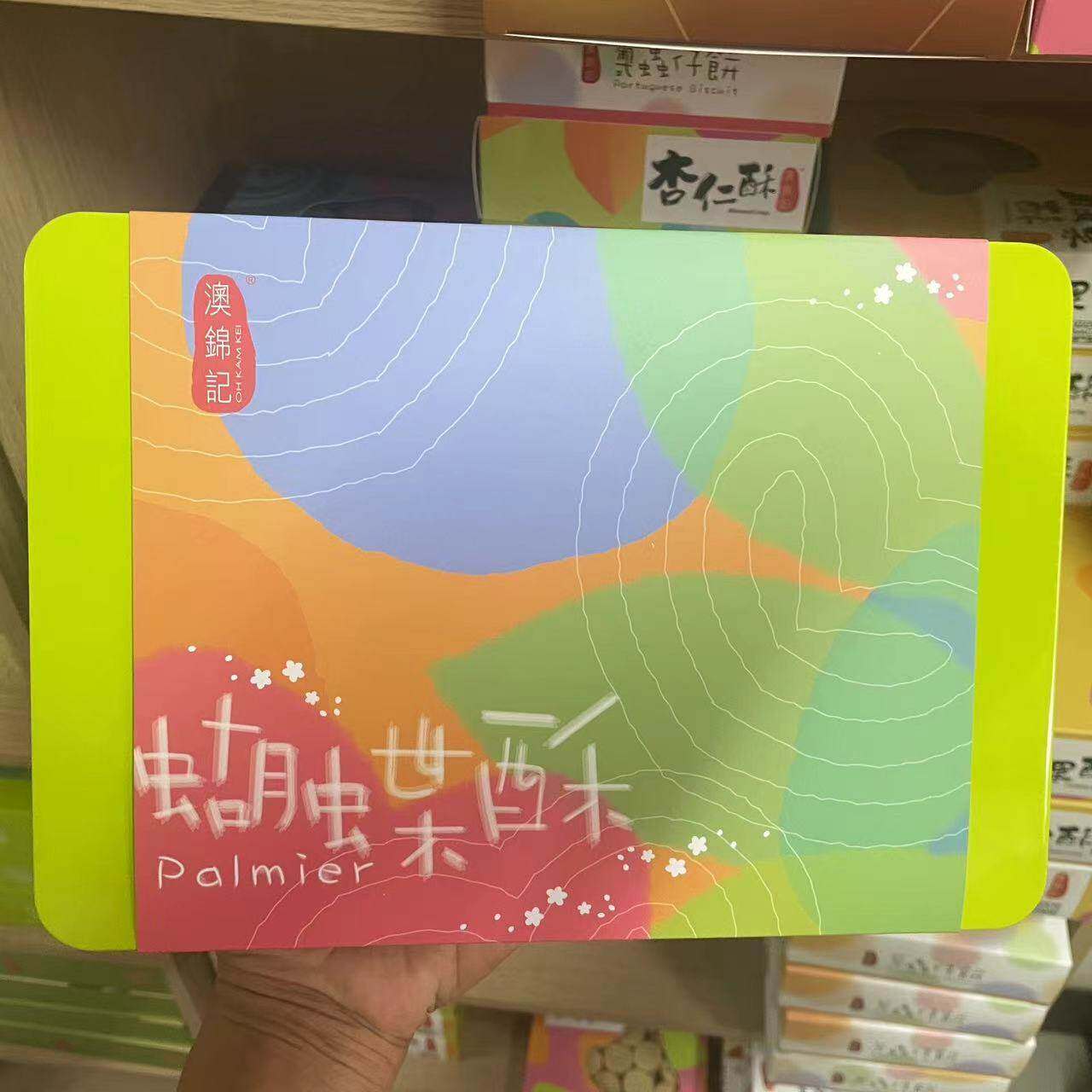 澳门特产代购 澳锦记饼家 蝴蝶酥 蛋卷 金钱饼 凤凰卷 合桃酥