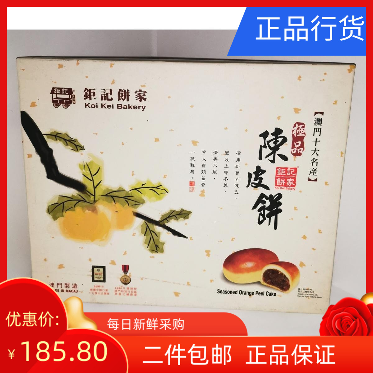 澳门特产代购钜记饼家手信 陈皮饼礼盒  采用七年老陈皮纯手工做