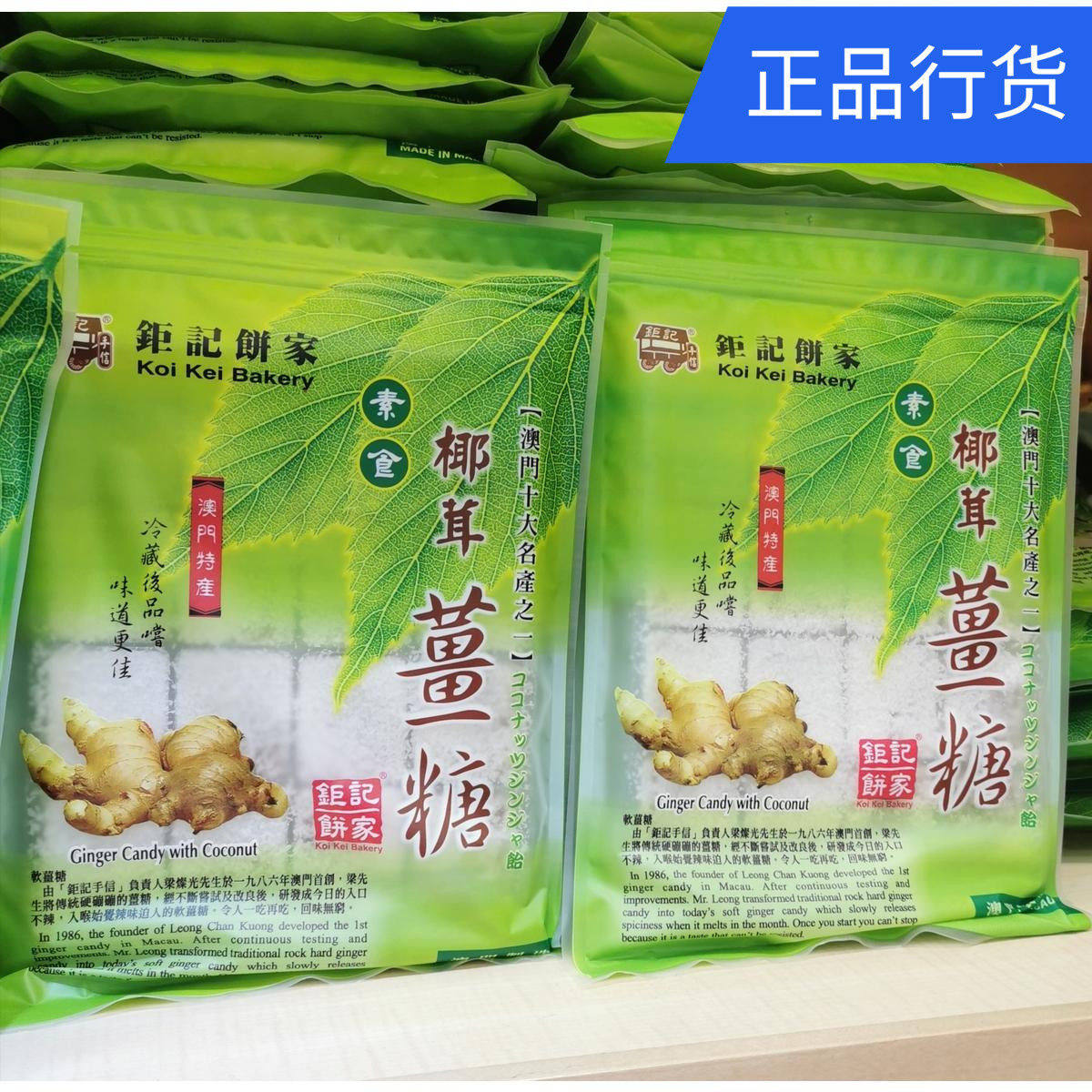 澳门特产代购 澳门钜记饼家 椰丝姜糖 素食不粘牙 零食100g袋