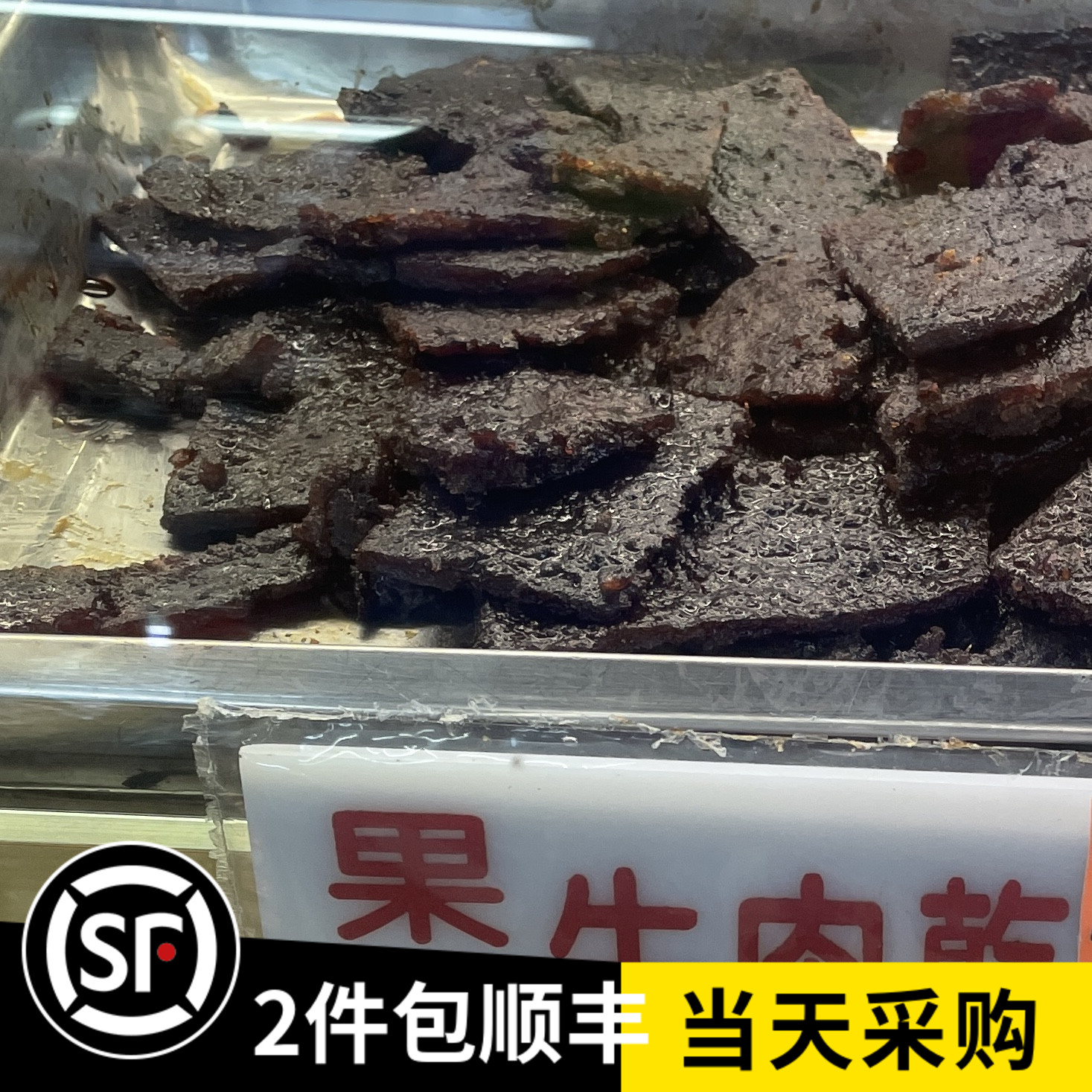 澳门特产代购 冠环球肉干 新鲜现烤猪肉干/牛肉干/特薄猪/特薄牛