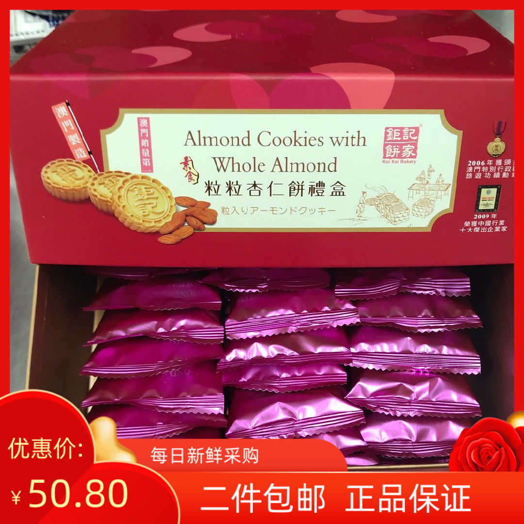 澳门特产零食 钜记饼家 粒粒杏仁饼 入口松化炭烧易碎品慎拍