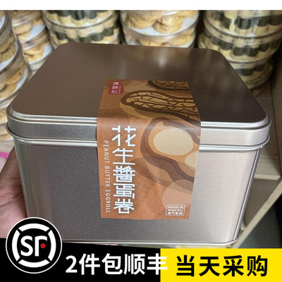 新鲜独立包装澳门蛋卷澳锦记