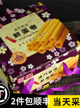 澳门特产代购钜记饼家手信 鲜蛋卷 农家蛋手工做罐装464g易碎慎拍