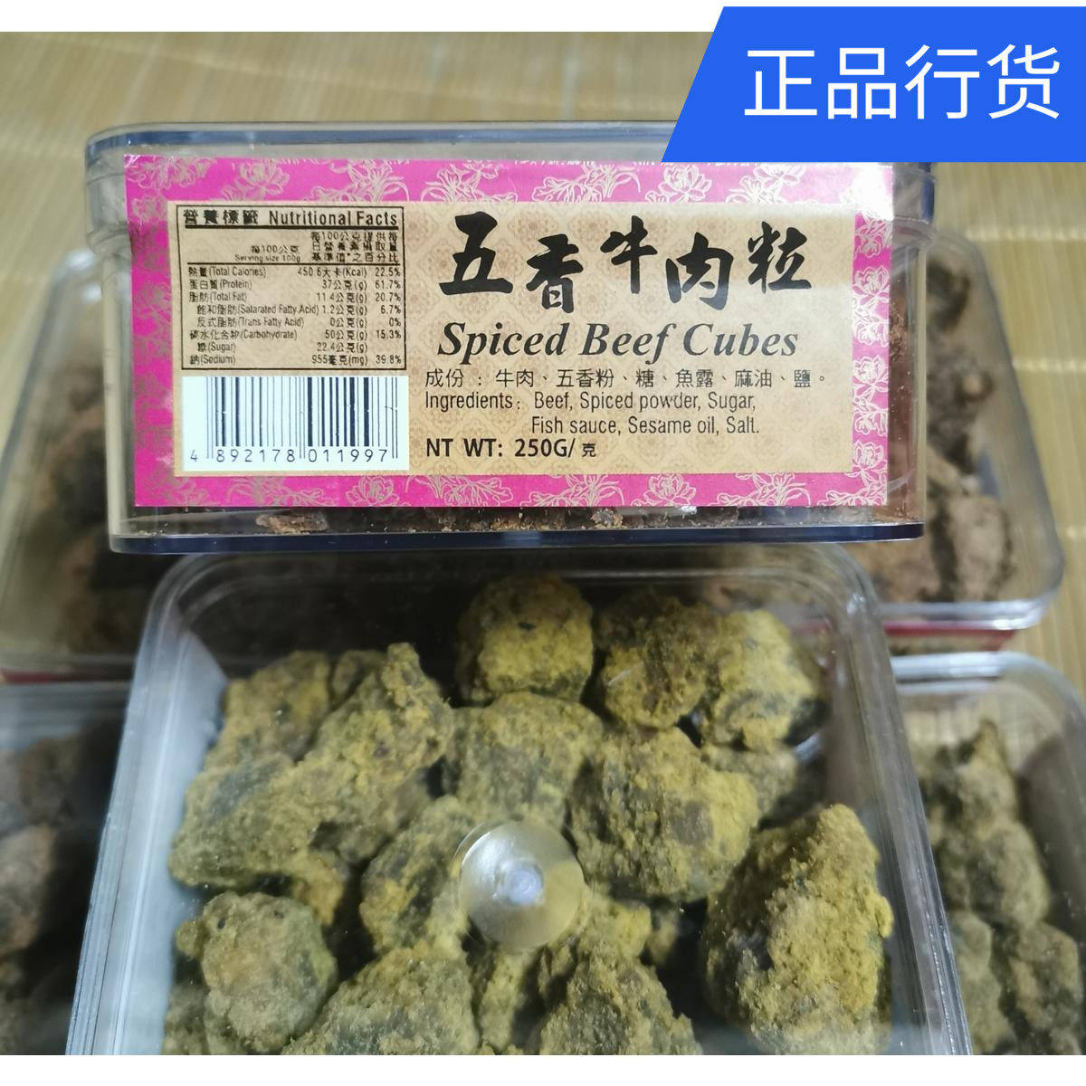 澳门特产代购 香记饼家 五香牛肉粒 旅游居家进口零食本土版250g