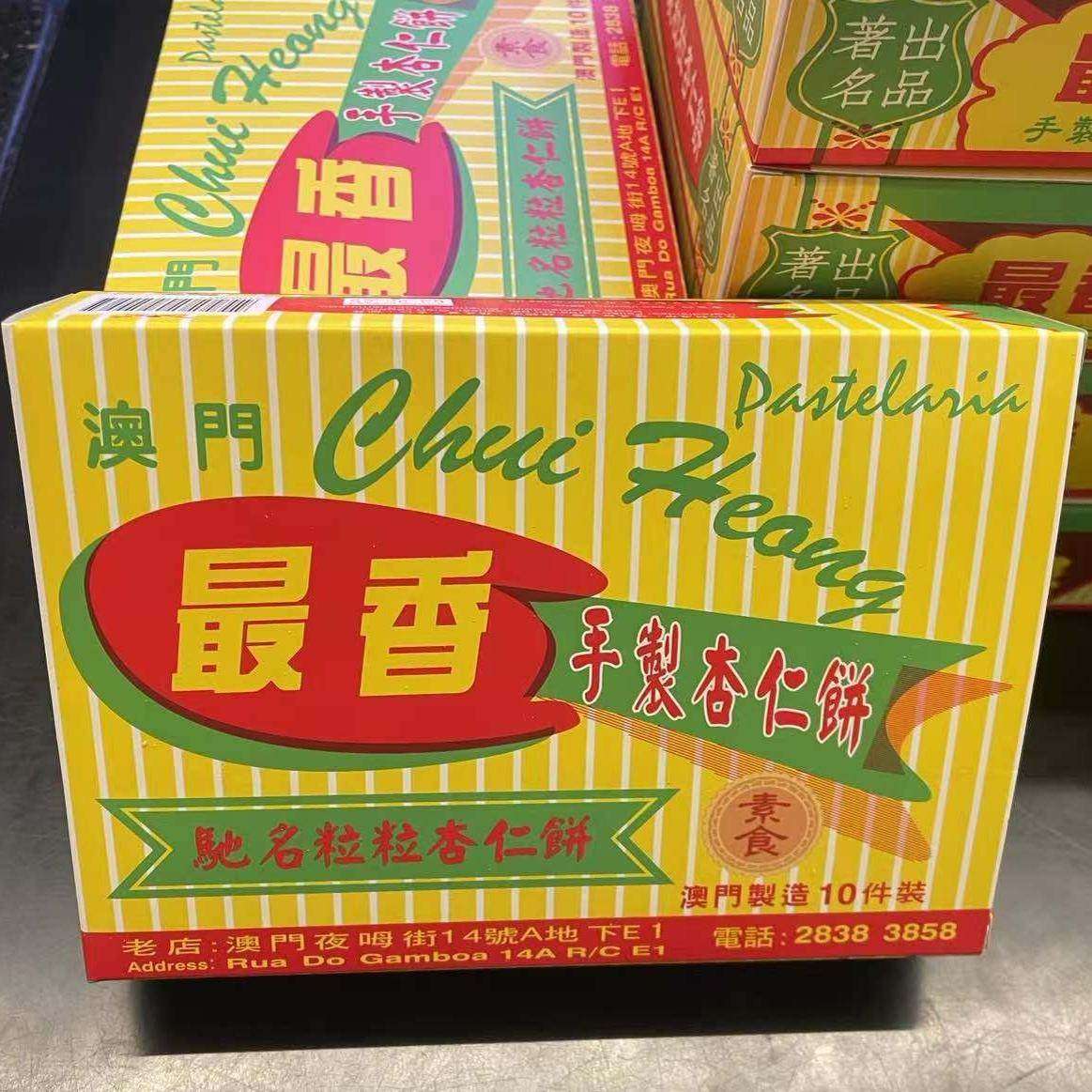 澳门特产代购 最香饼家 蛋黄肉心杏仁饼 古法炭烧纯手工做易碎品