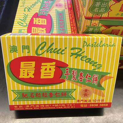 澳门特产代购最香饼家炭烧杏仁饼