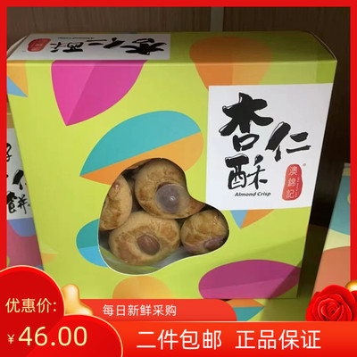 澳门特产代购 澳锦记饼家 杏仁酥 蝴蝶酥 花生蛋卷 金钱饼 凤凰卷