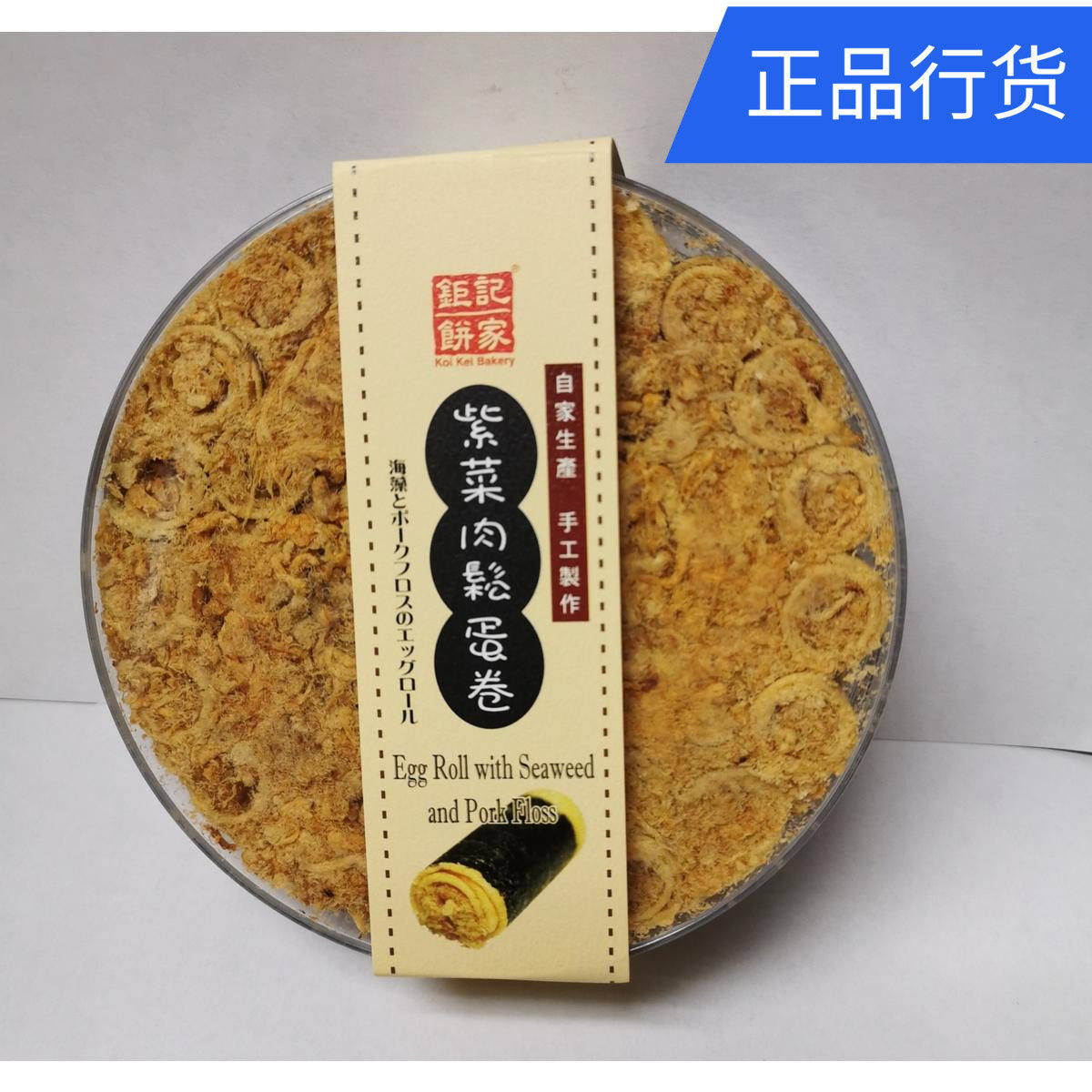 澳门特产代购钜记饼家手信 紫菜肉松蛋卷 香脆松化零食糕点罐装