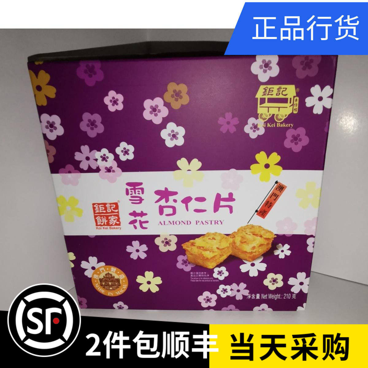 钜记饼家牛油味210g雪花杏仁片