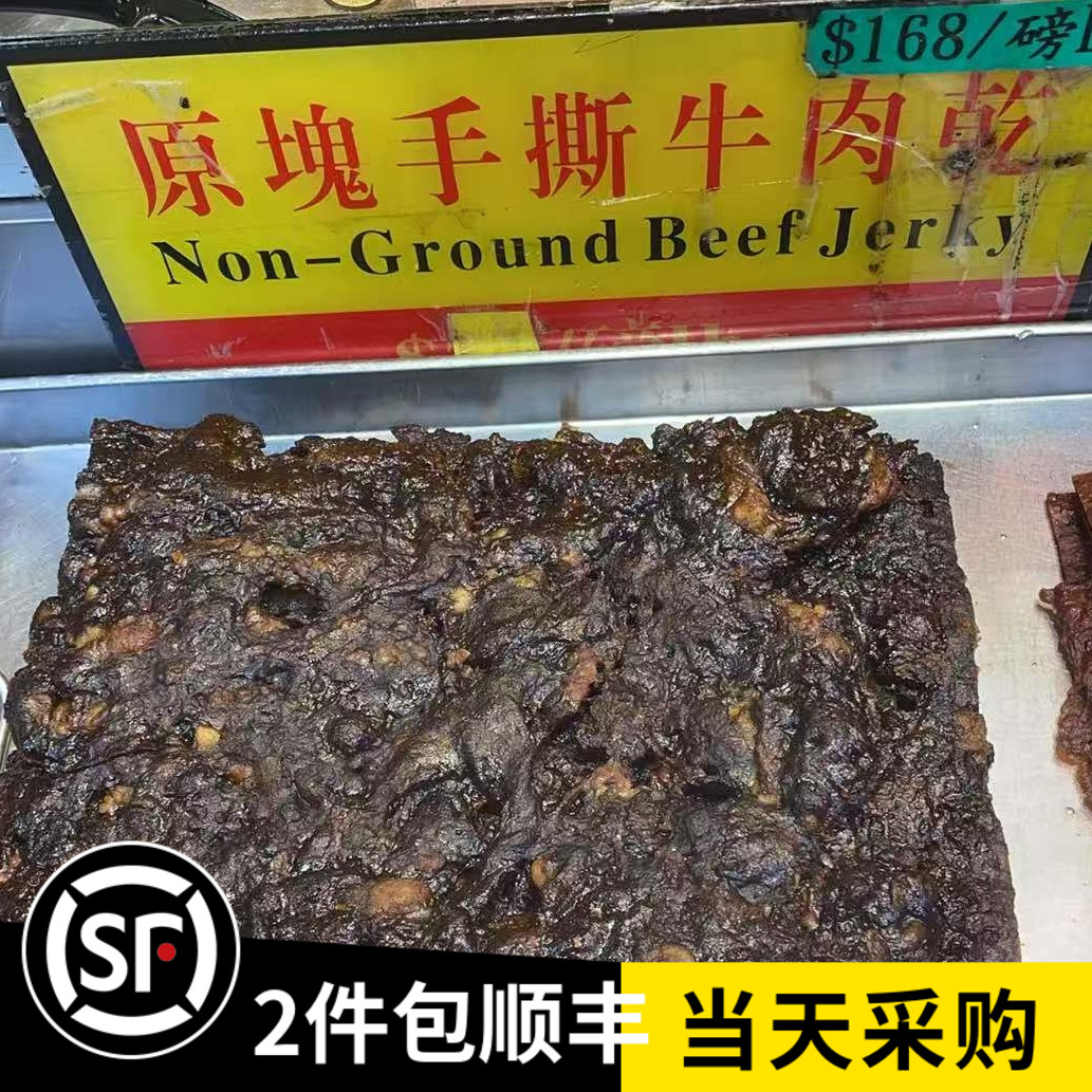 澳门特产香记手撕牛肉干 原块牛 黑椒牛 新鲜现购