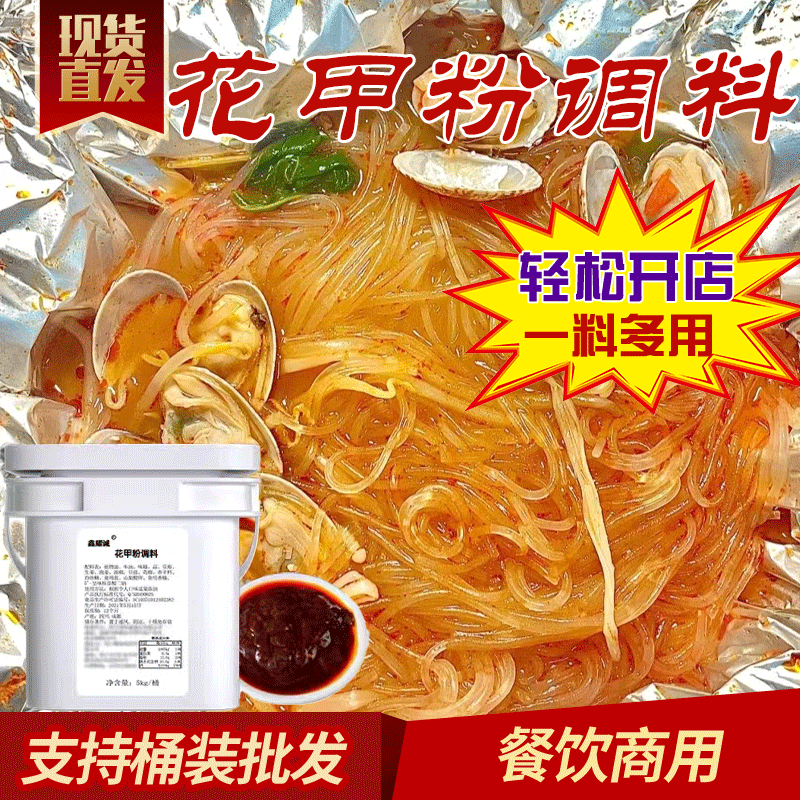 花甲粉调料锡纸烧酱料八口味可选