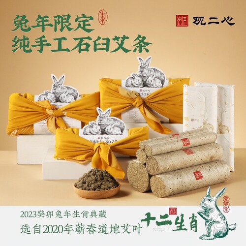 观二心兔年限定蕲艾灸条纯手工