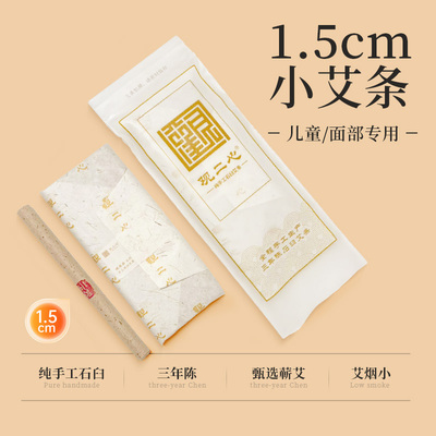 观二心1.5cm手工蕲艾3年陈艾灸