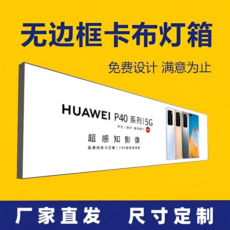 uv软膜卡布灯箱超薄led无边框发光广告牌灯箱挂墙式灯箱广告牌