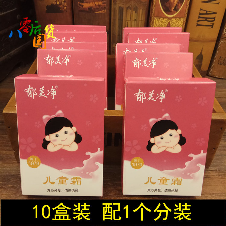 郁美净儿童霜25g*10袋装宝宝滋润保湿面霜婴儿润肤乳液国货护肤品,美容护肤/美体/精油,乳液/面霜,淘宝优惠券,粉丝福利购,淘宝优惠卷