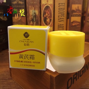 春娟黄芪霜30g瓶装 面霜老牌国货 滋润补水保湿