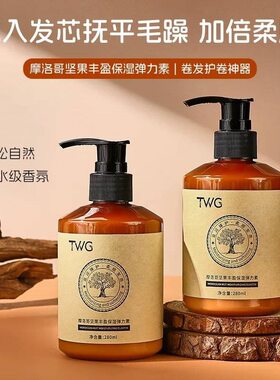 TWG摩洛哥坚果丰盈保湿弹力素280g