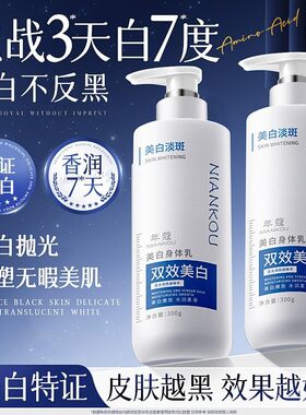 年蔻美白身体乳300g祛斑润肤滋润补水保湿男女包邮