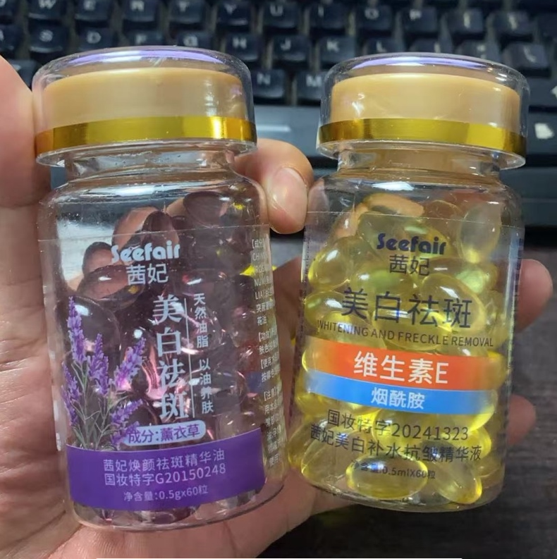 茜妃薰衣草焕颜美白祛斑精华油5gx60粒 护肤品男女包邮