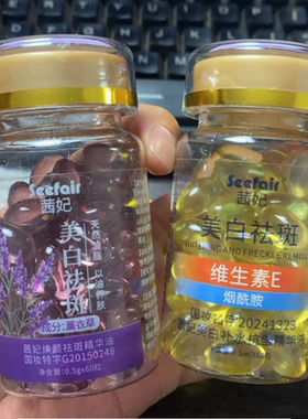 茜妃薰衣草焕颜美白祛斑精华油5gx60粒 护肤品男女包邮