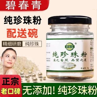 碧春青纯珍珠粉50g 微米级美容涂抹式面膜控油补水保湿提亮肤色