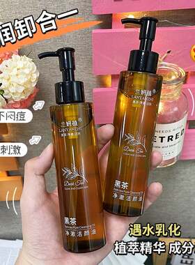 兰妍植黑茶净澈洁颜油保湿清洁卸妆洁面男女150ml