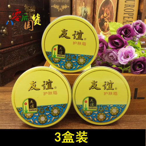 友谊润肤霜上海家化铁盒怀旧