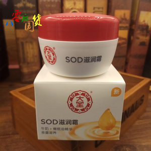 大宝SOD滋润霜50g 滋润保湿补水不油腻面霜乳液 素颜霜男女护肤品