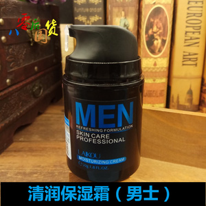 莱蔻男士海洋清润保湿霜50g 补水控油滋润面霜润肤霜清爽乳液正品