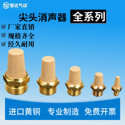 尖头平头塑料可调消声器BSL1寸06