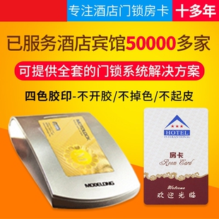 摩德隆智能门锁管理系统注册V2008酒店房卡宾馆门卡制卡机读卡器