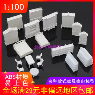 沙盘模型材料学生作业手工剖面家具桌椅柜子床沙发 1：100