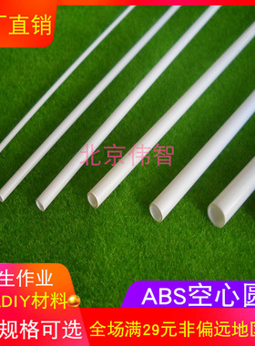 DIY模型材料学生作业ABS空心圆管2/2.5/3/4/5/6/8/10/12mm50厘米