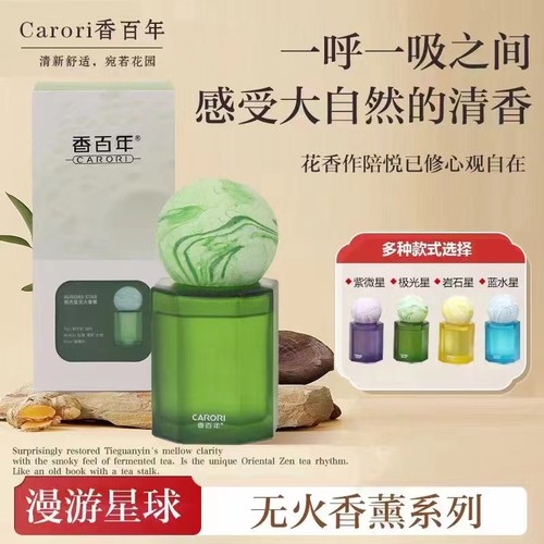 香百年CARORI漫游星球棉绳无火香薰办公室客厅香水持久清新淡雅