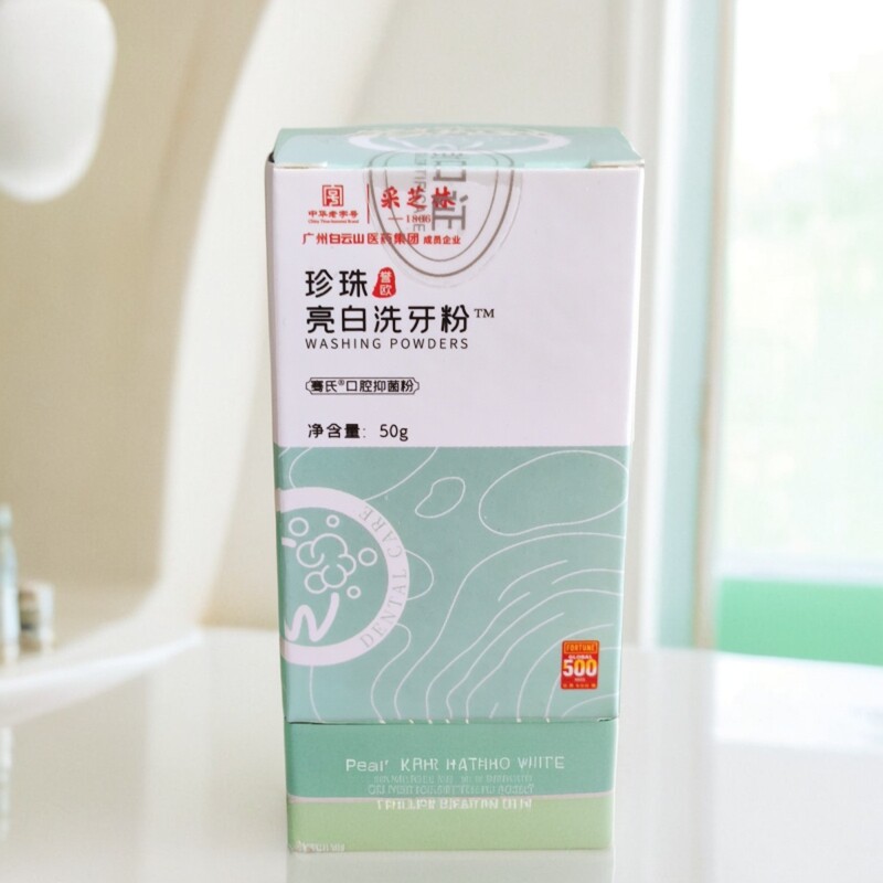 黄口臭白云山去益生菌除牙结石清新草本珍珠溶解网红款牙膏