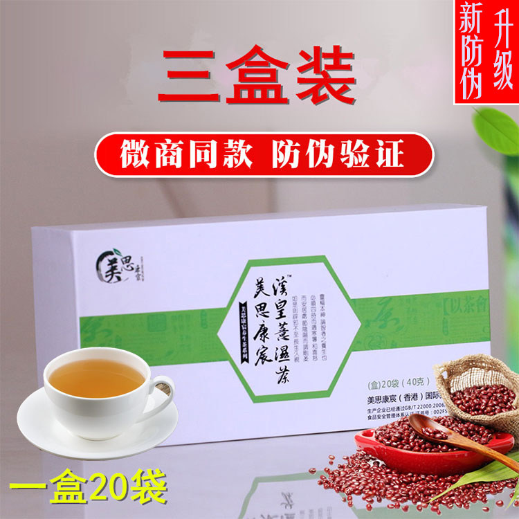 三盒美思康宸溪皇薏湿茶溪黄草薏米仁赤小豆溪黄薏湿养生茶微商