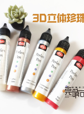 德国Viva Perlen-Pen3D立体珍珠笔鼓鼓胶手绘露珠水珠娃娃眼泪