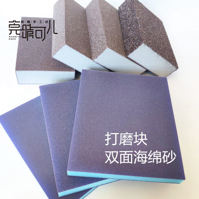 手办软陶辅助diy模型制作打磨块图片