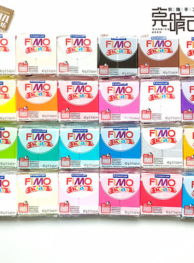 德国进口FIMO KIDS儿童软陶泥DIY手办首饰工艺品玩偶雕塑模型制作